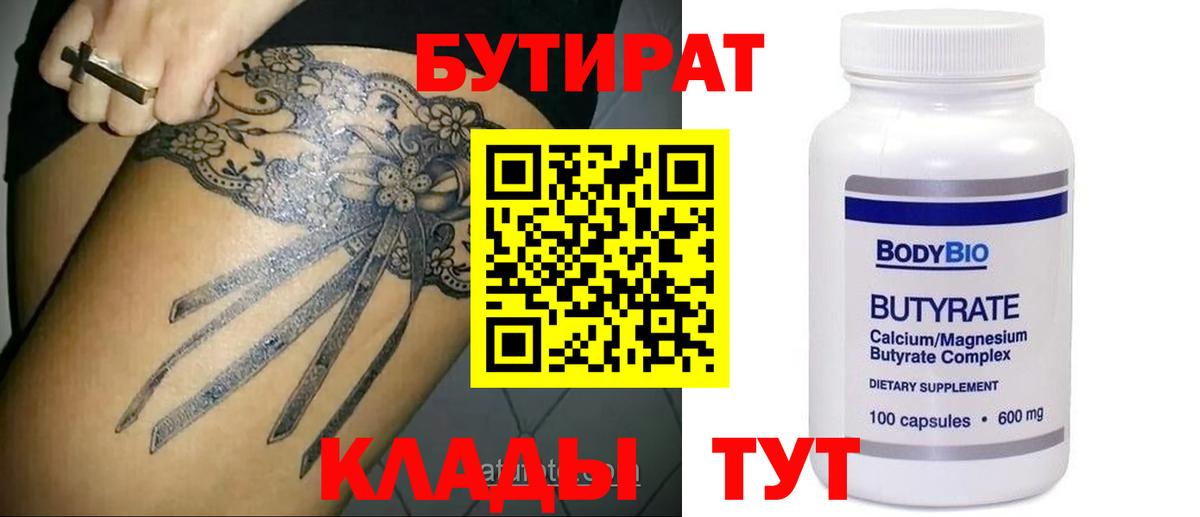 БУТИРАТ бутик Кольчугино