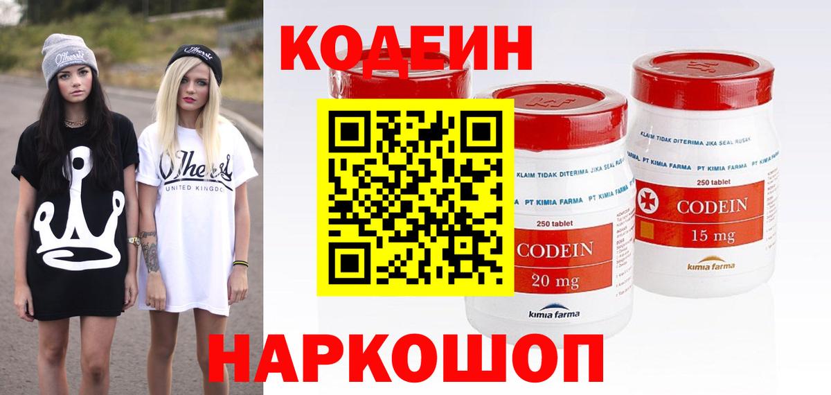 Кодеиновый сироп Lean Purple Drank  Вход с VPN  Кольчугино  Кодеиновый сироп Lean напиток Lean (лин) 
