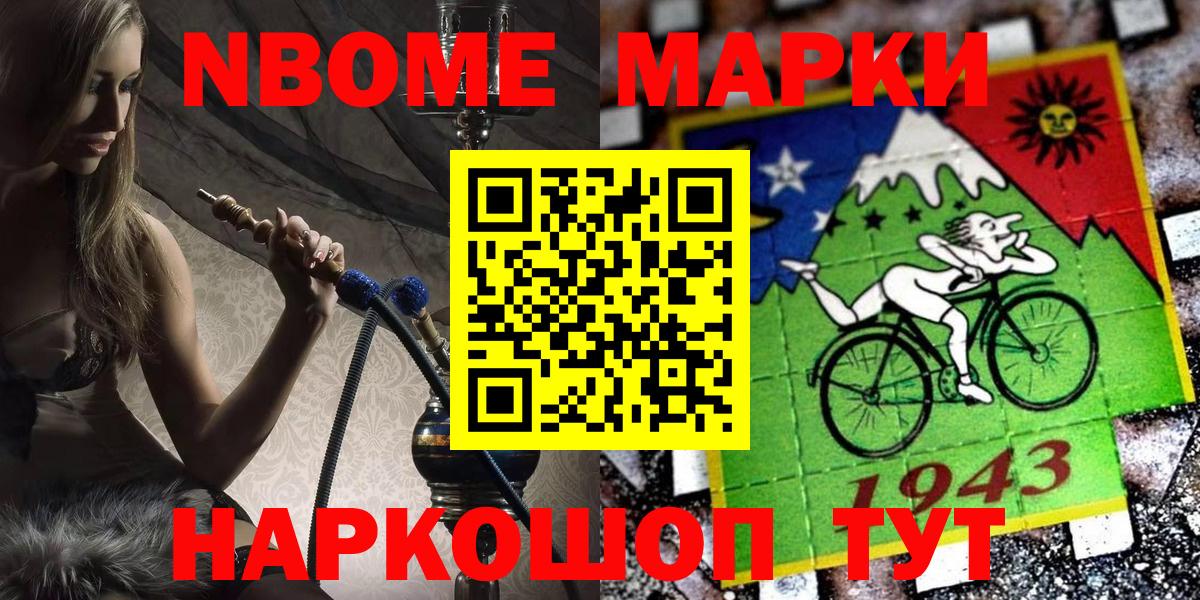 Марки N-bome 1,8мг Кольчугино